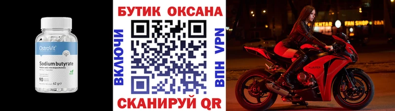 Бутират оксана  площадка формула  Ливны 